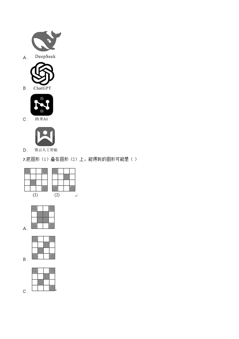 1 轴对称及其性质一课一练数学鲁教版（五四制）（2024）初中七年级上册第3页