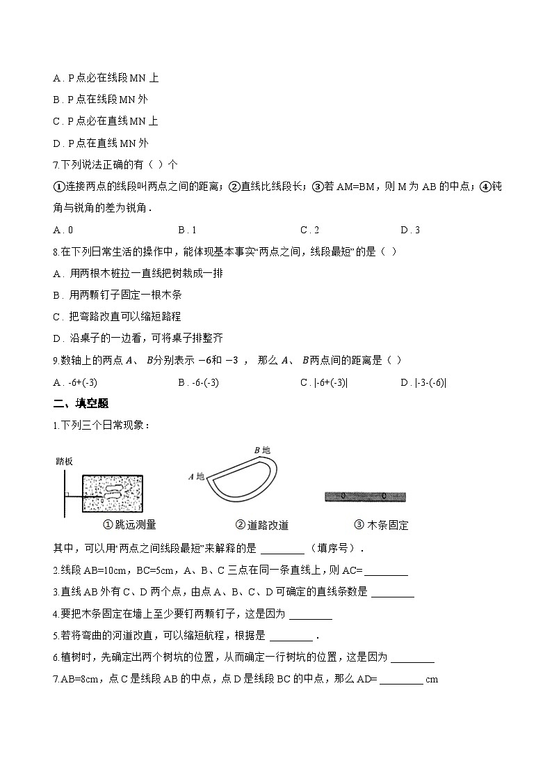 1. 点和线一课一练数学华东师大版（2024）初中七年级上册第2页