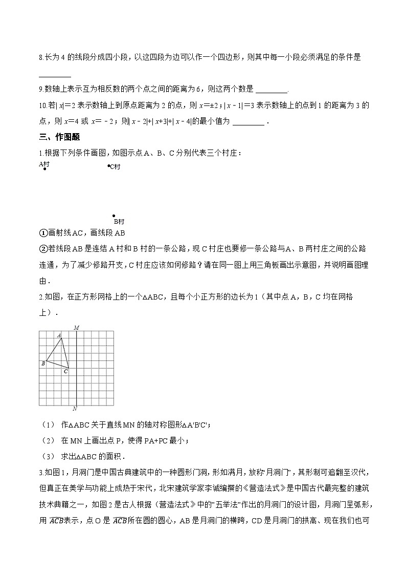 1. 点和线一课一练数学华东师大版（2024）初中七年级上册第3页