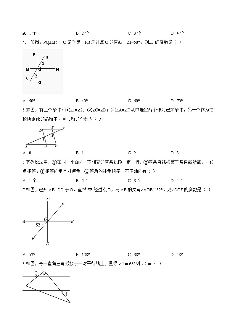 1. 对顶角一课一练数学华东师大版（2024）初中七年级上册第2页