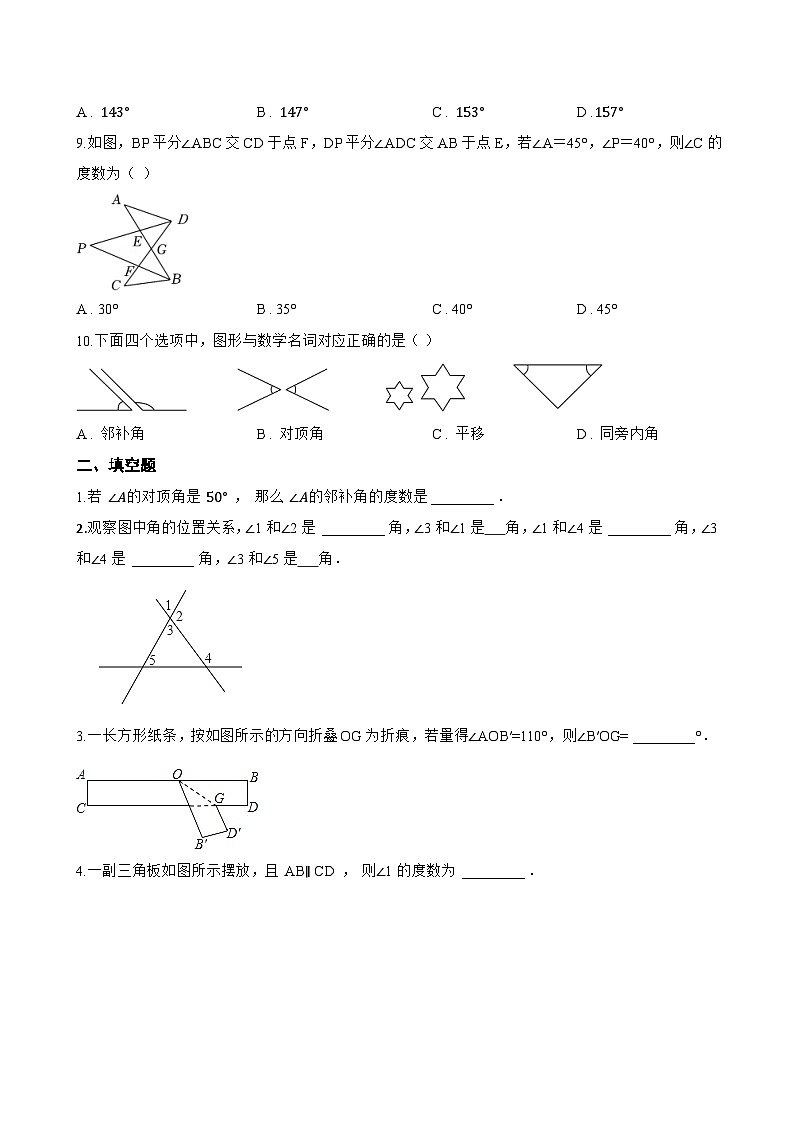 1. 对顶角一课一练数学华东师大版（2024）初中七年级上册第3页