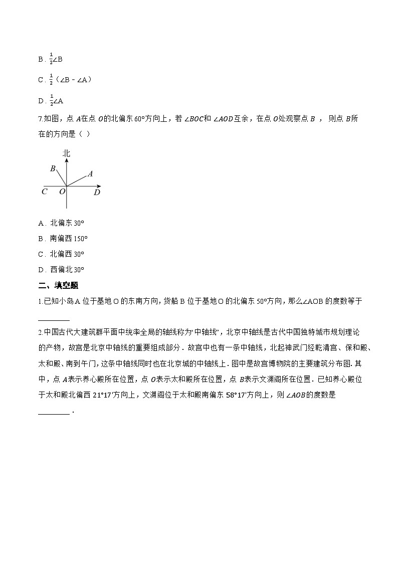 1. 角一课一练数学华东师大版（2024）初中七年级上册第2页