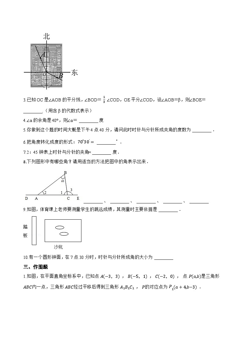 1. 角一课一练数学华东师大版（2024）初中七年级上册第3页