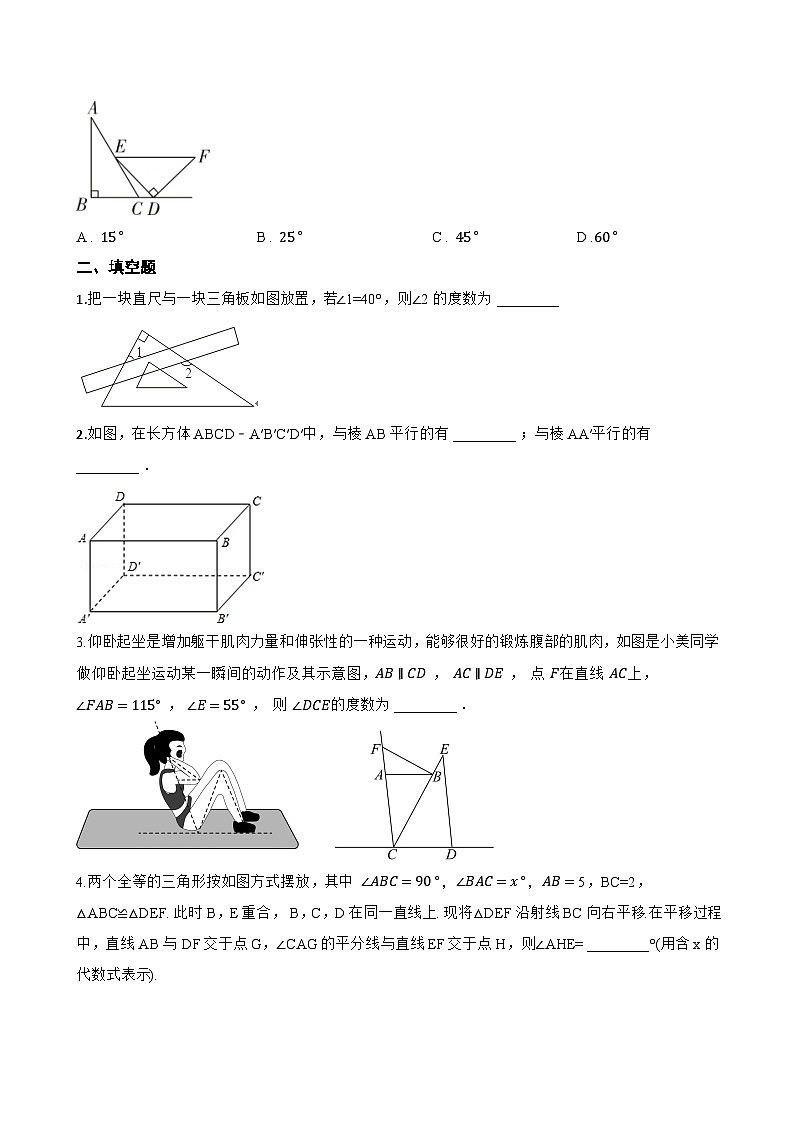 1. 平行线一课一练数学华东师大版（2024）初中七年级上册第2页