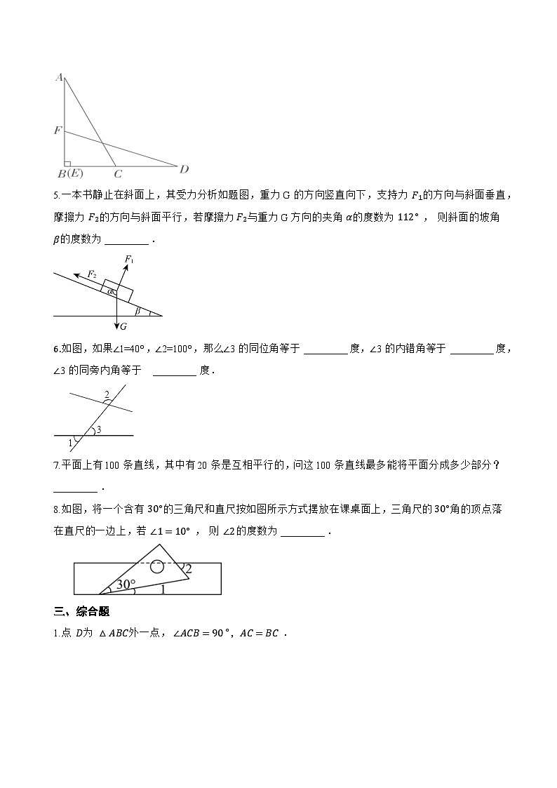 1. 平行线一课一练数学华东师大版（2024）初中七年级上册第3页