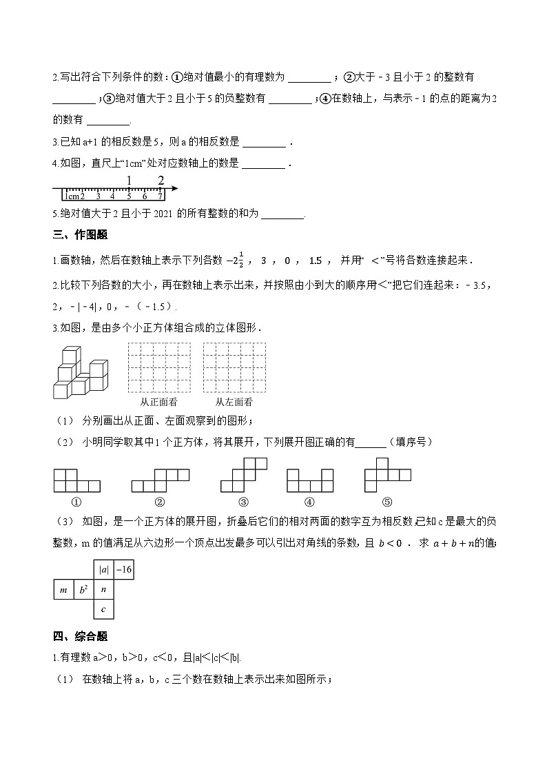 1. 数轴一课一练数学华东师大版（2024）初中七年级上册第2页