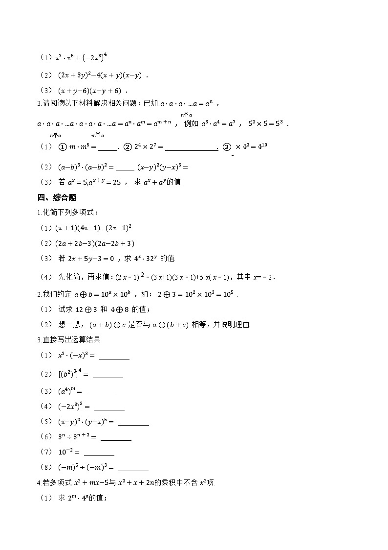1. 同底数幂的乘法一课一练数学华东师大版（2024）初中八年级上册第2页