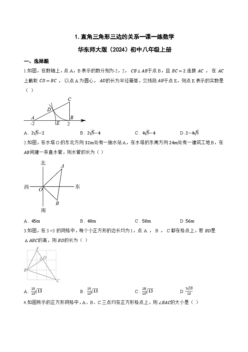 1. 直角三角形三边的关系一课一练数学华东师大版（2024）初中八年级上册第1页