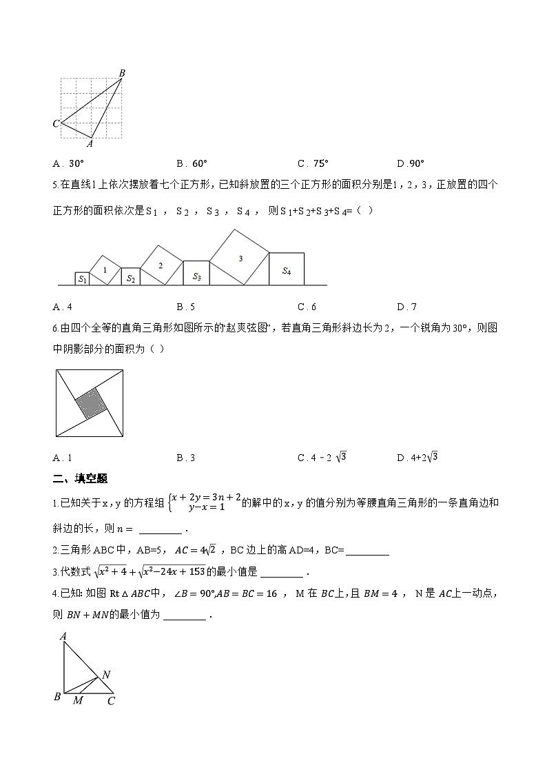 1. 直角三角形三边的关系一课一练数学华东师大版（2024）初中八年级上册第2页