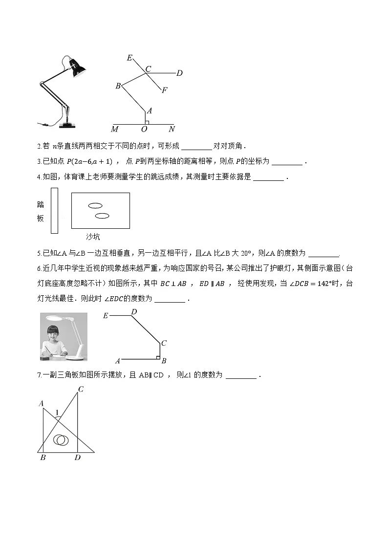 1.1 直线的相交一课一练数学浙教版（2024）初中七年级下册第3页