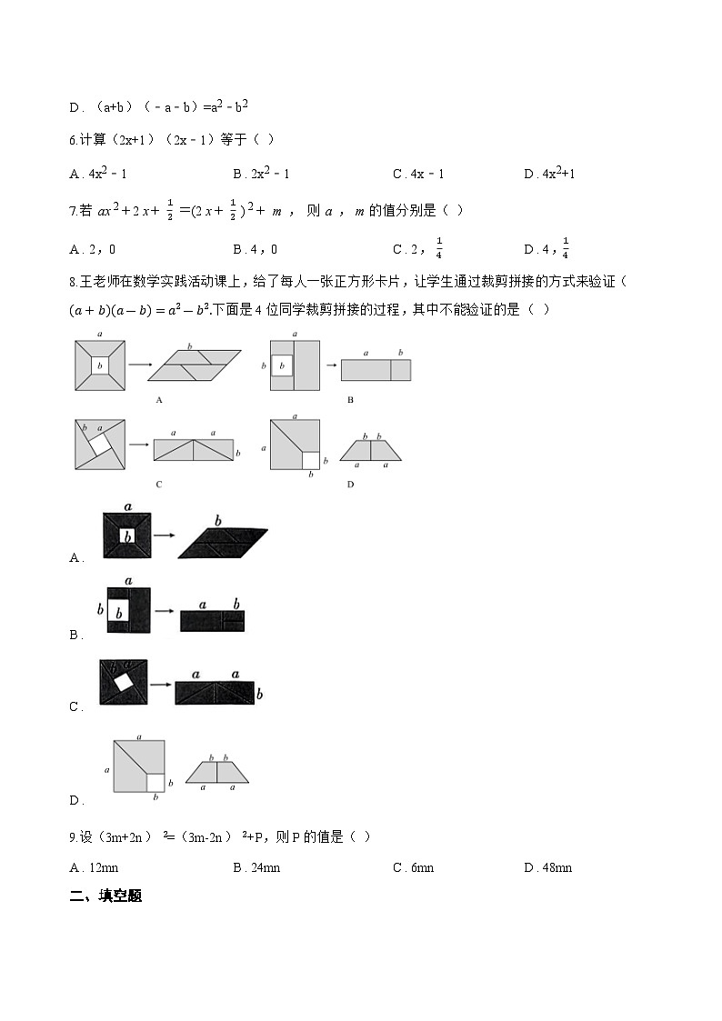 1.2 乘法公式一课一练数学湘教版（2024）初中七年级下册第2页