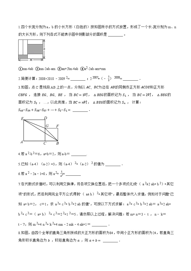 1.2 乘法公式一课一练数学湘教版（2024）初中七年级下册第3页