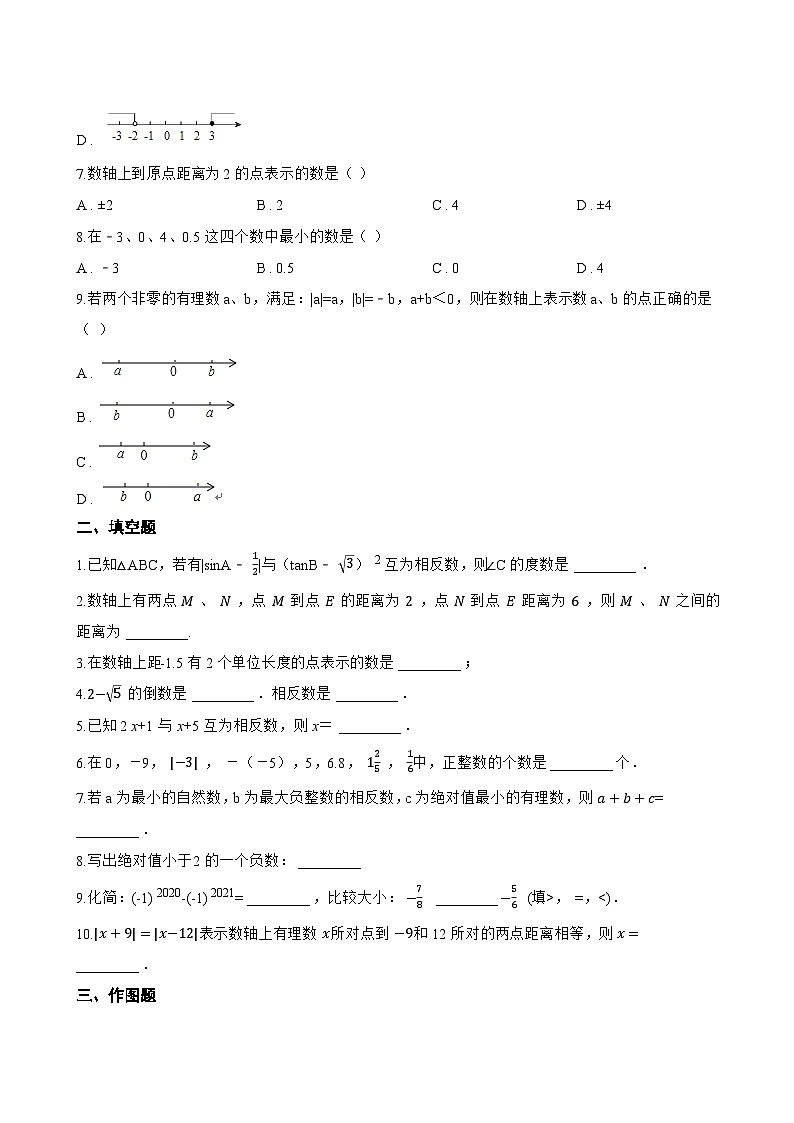 1.2 数轴一课一练数学冀教版（2024）初中七年级上册第2页