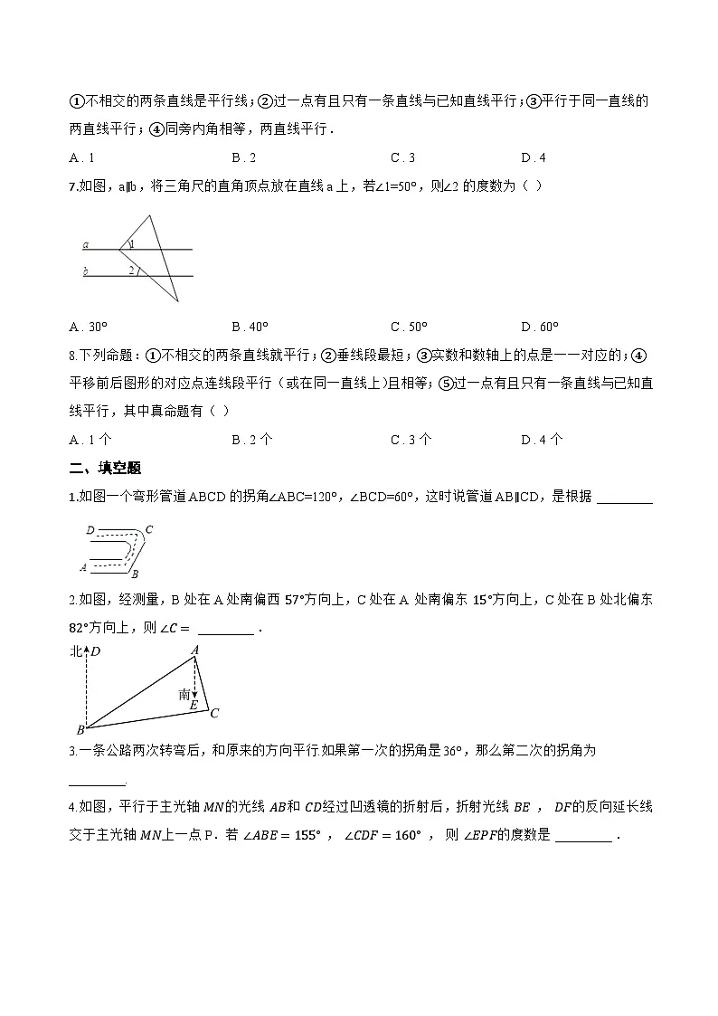 1.3 平行线一课一练数学浙教版（2024）初中七年级下册第2页