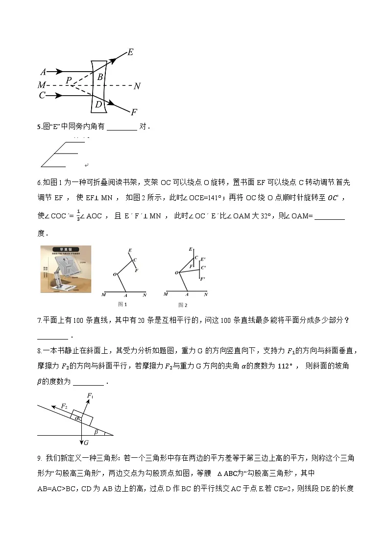 1.3 平行线一课一练数学浙教版（2024）初中七年级下册第3页
