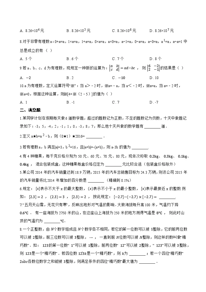 1.11 有理数的混合运算一课一练数学冀教版（2024）初中七年级上册第2页