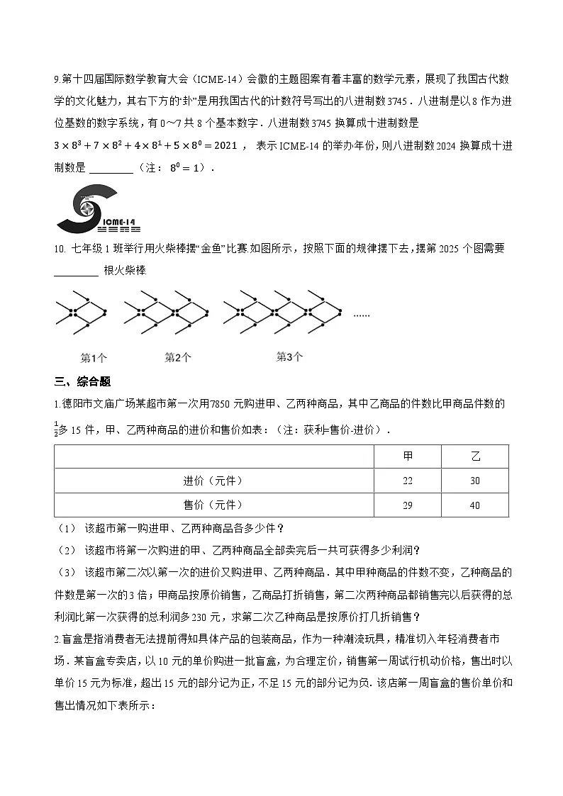 1.11 有理数的混合运算一课一练数学冀教版（2024）初中七年级上册第3页