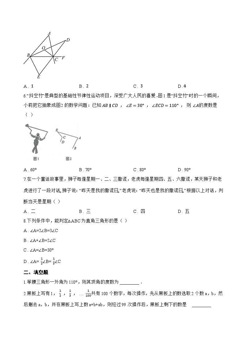 1.3 证明一课一练数学浙教版（2024）初中八年级上册第2页