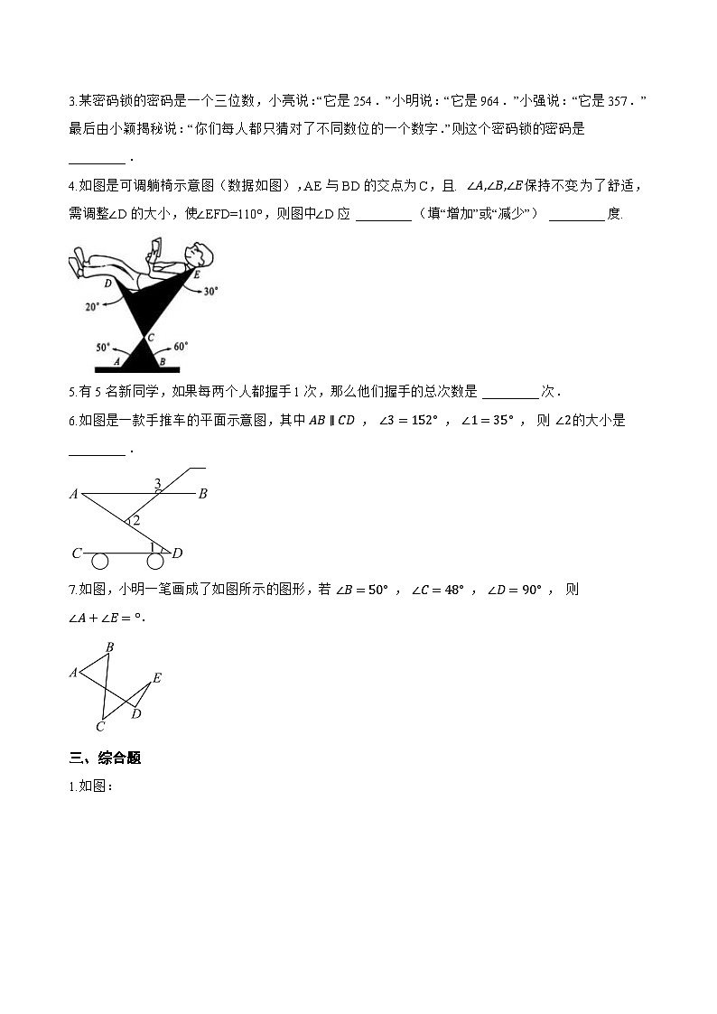 1.3 证明一课一练数学浙教版（2024）初中八年级上册第3页