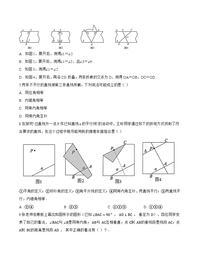 1.4 平行线的判定一课一练数学浙教版（2024）初中七年级下册第2页