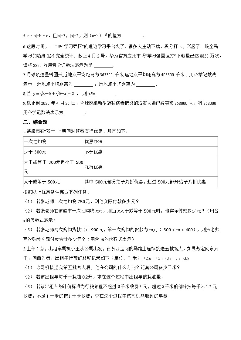 1.4 有理数的乘方一课一练数学沪教版（五四制）（2024）初中六年级上册第3页