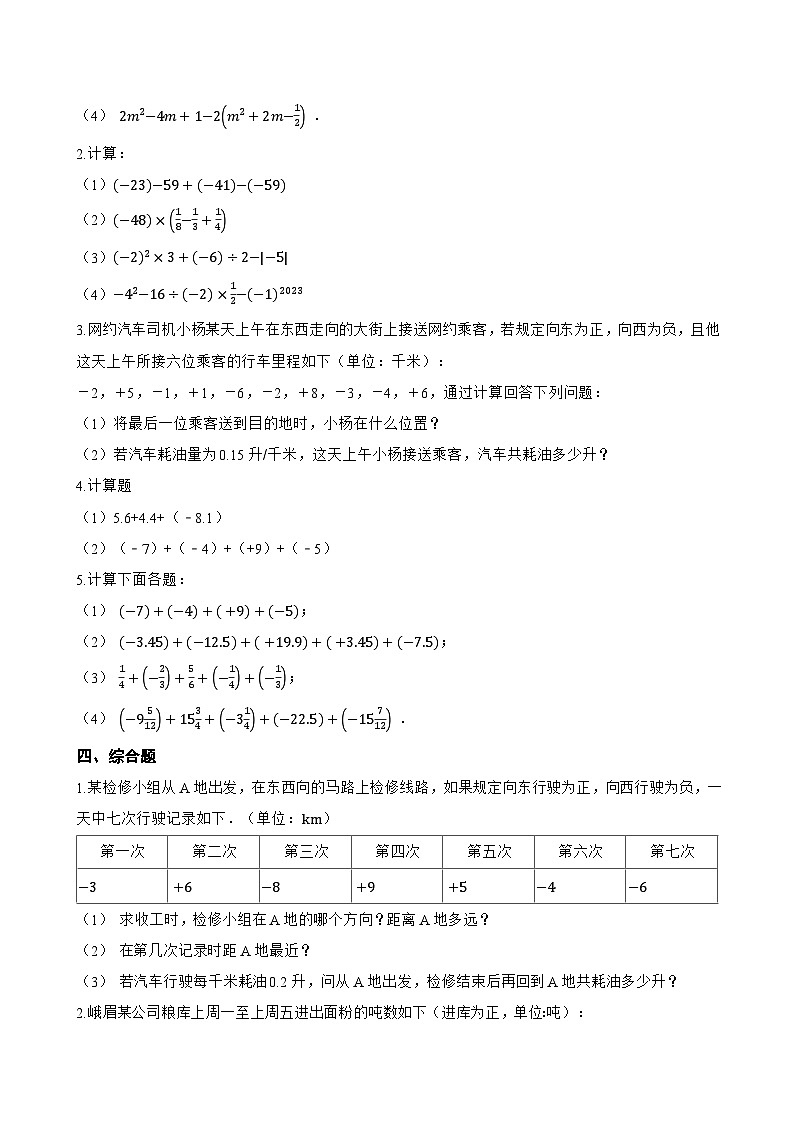 1.4 有理数的加法一课一练数学北京版（2024）初中七年级上册第2页