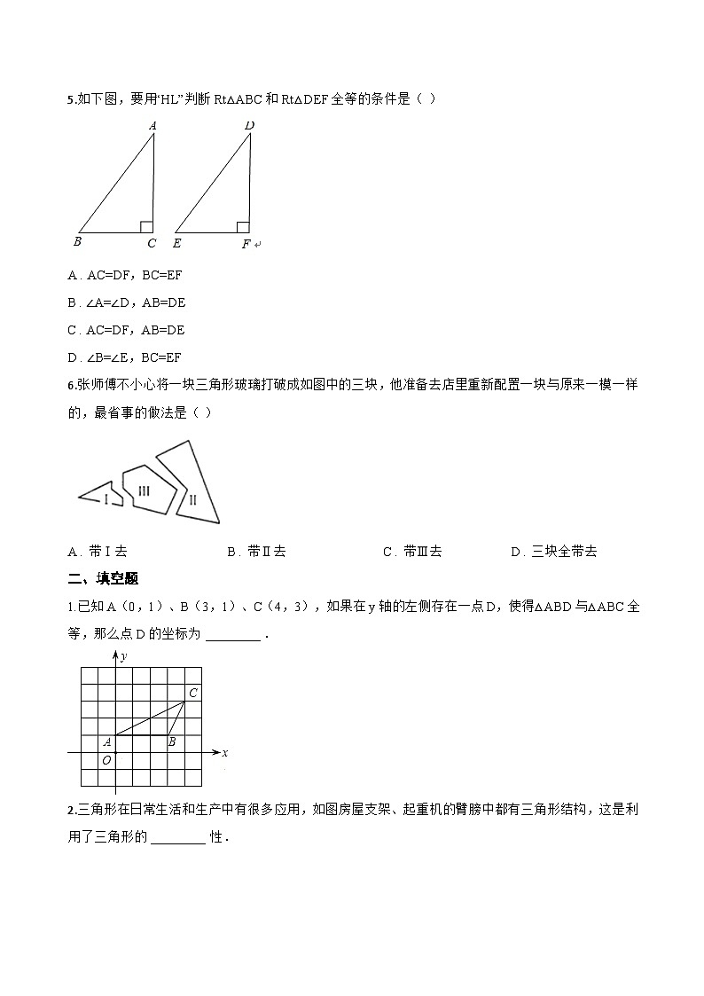 1.5 三角形全等的判定一课一练数学浙教版（2024）初中八年级上册第2页