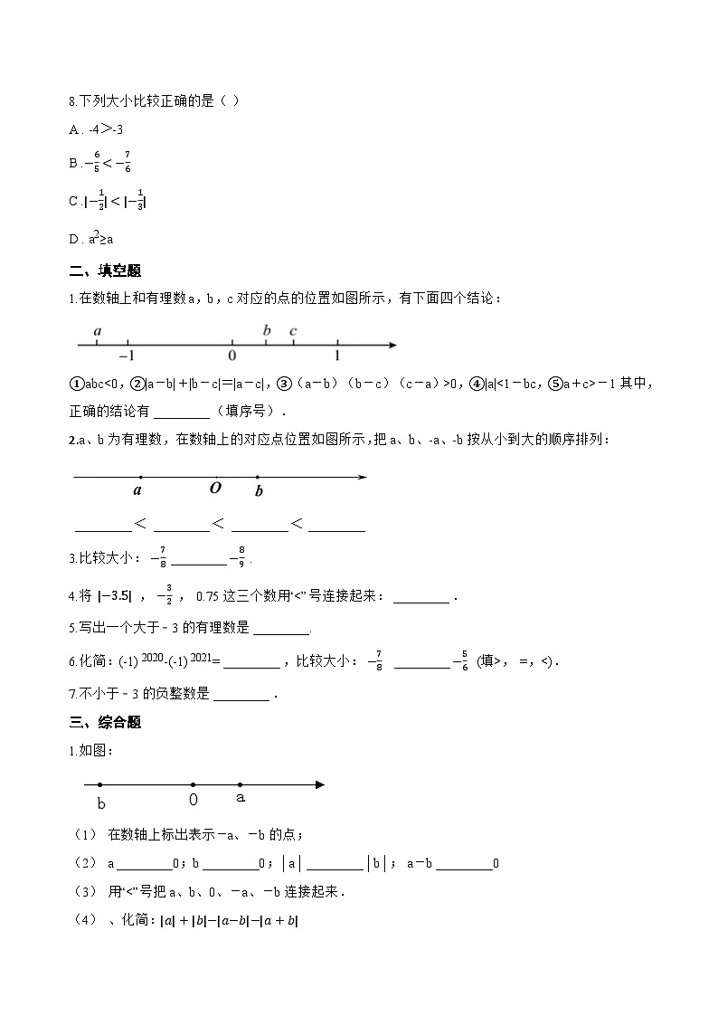 1.5 有理数的大小比较一课一练数学华东师大版（2024）初中七年级上册第2页