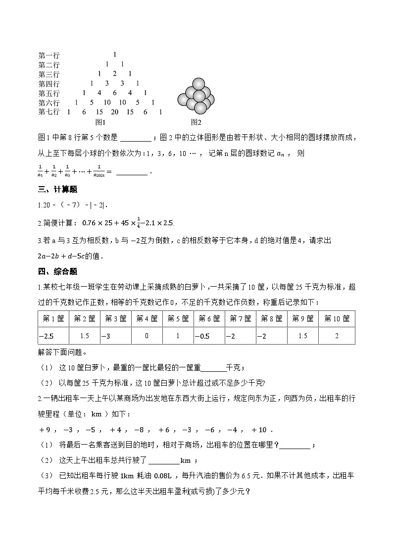 1.5 有理数的减法一课一练数学北京版（2024）初中七年级上册第2页