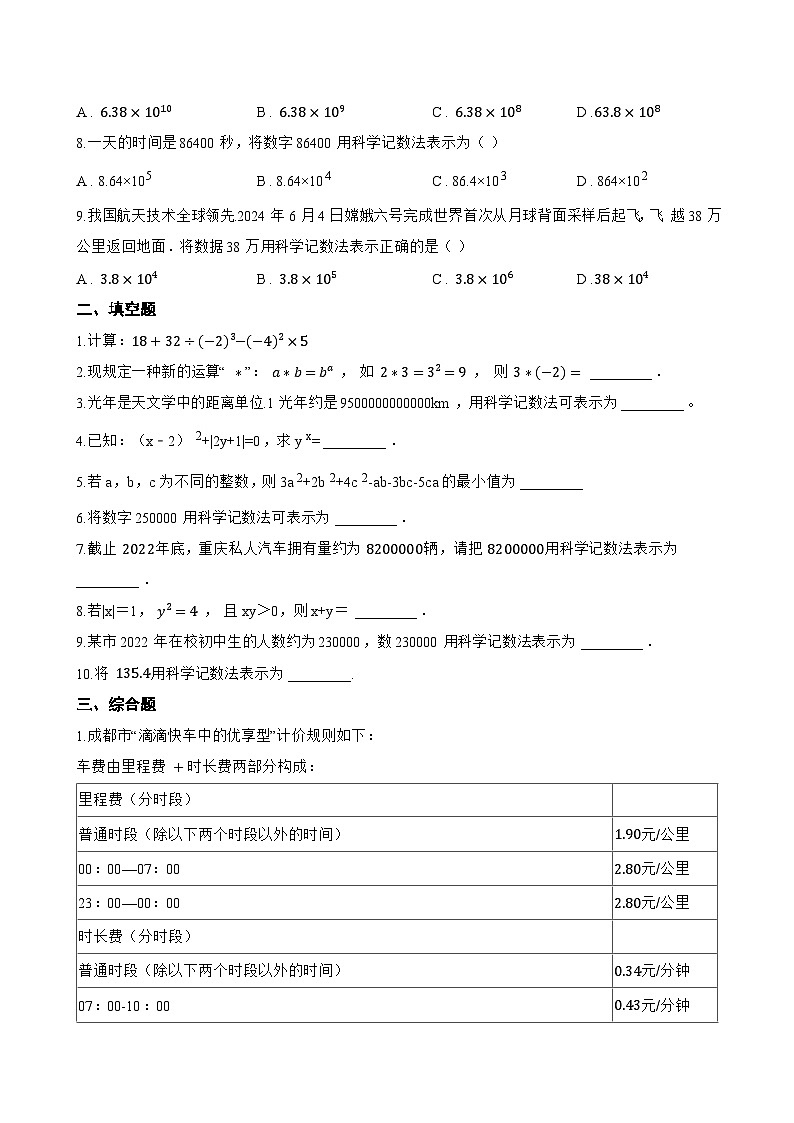 1.6 有理数的乘方一课一练数学沪科版（2024）初中七年级上册第2页