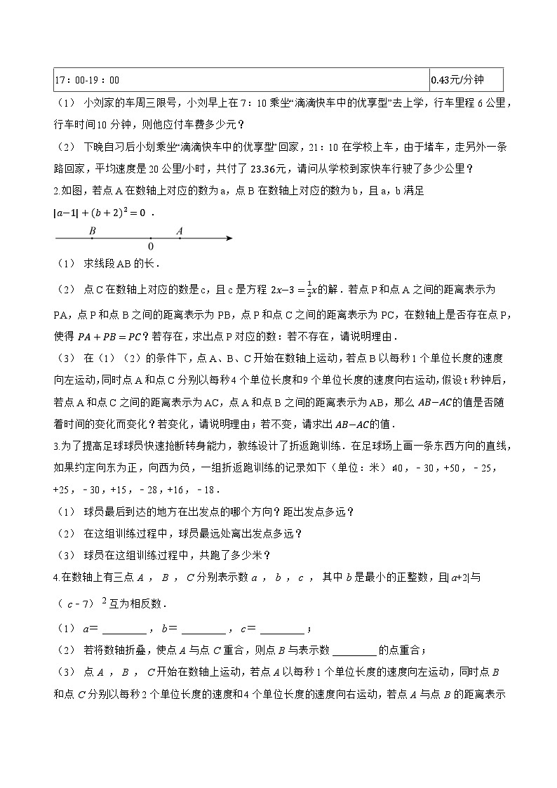 1.6 有理数的乘方一课一练数学沪科版（2024）初中七年级上册第3页