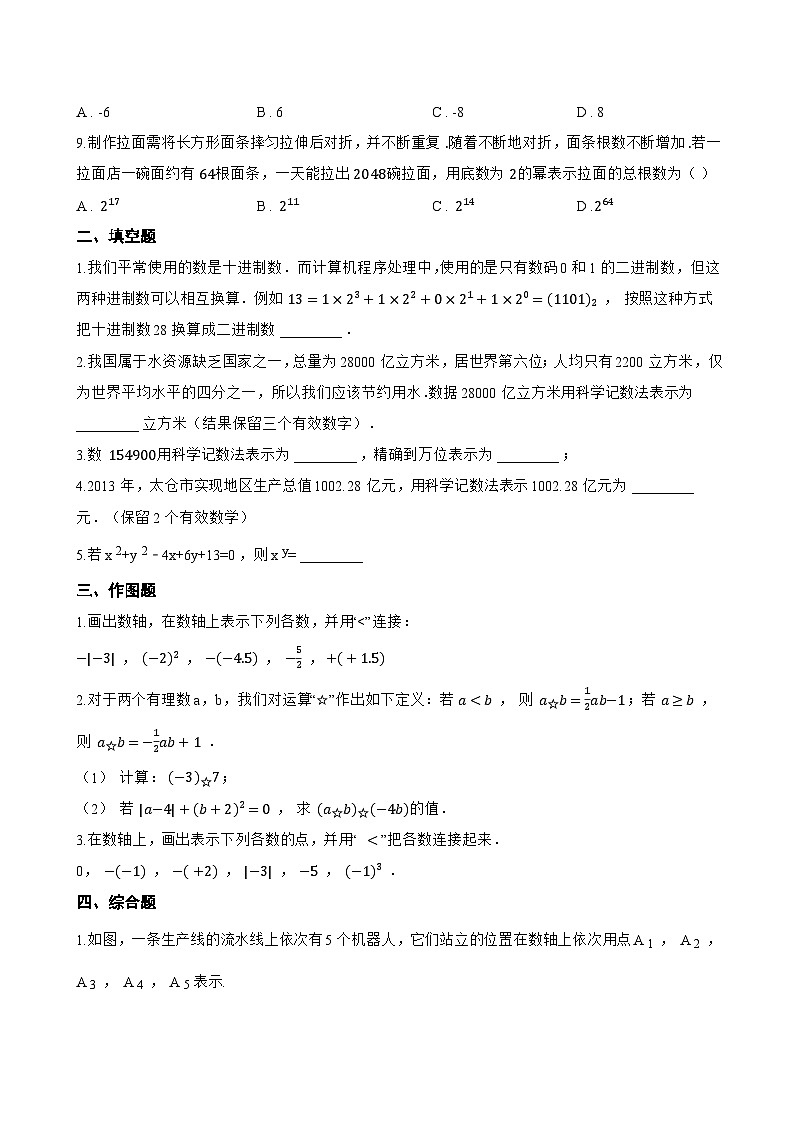 1.6 有理数的乘方一课一练数学湘教版（2024）初中七年级上册第2页