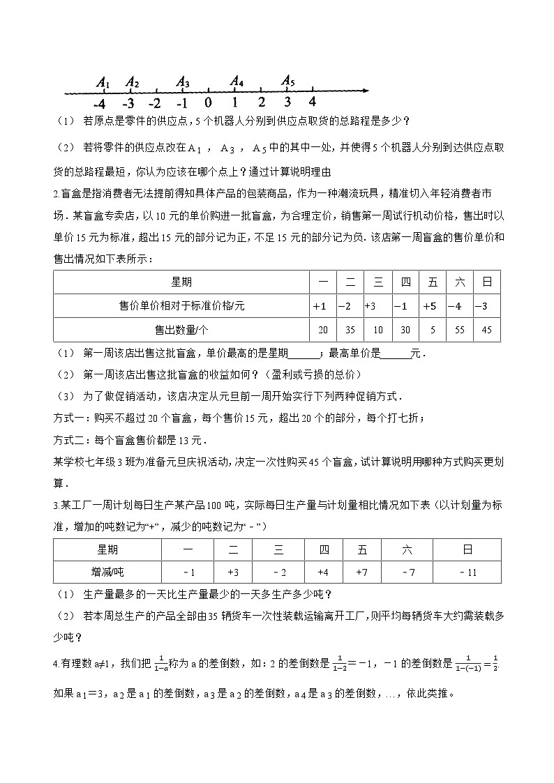 1.6 有理数的乘方一课一练数学湘教版（2024）初中七年级上册第3页