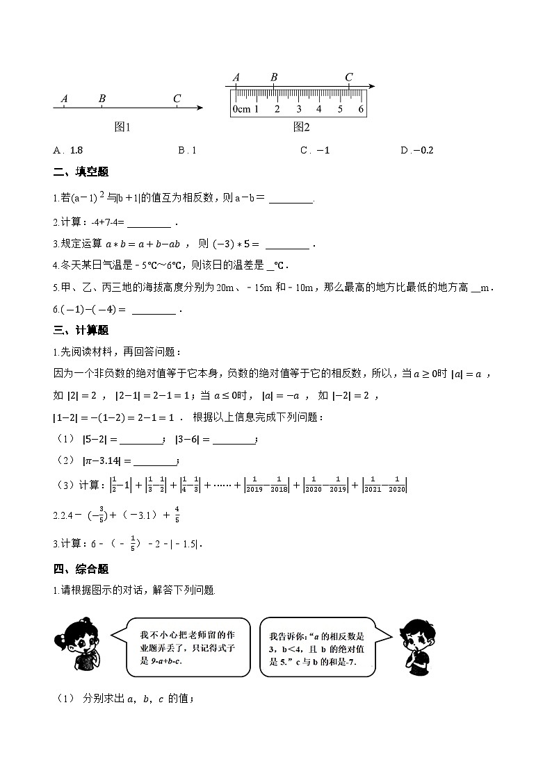 1.6 有理数的减法一课一练数学冀教版（2024）初中七年级上册第2页