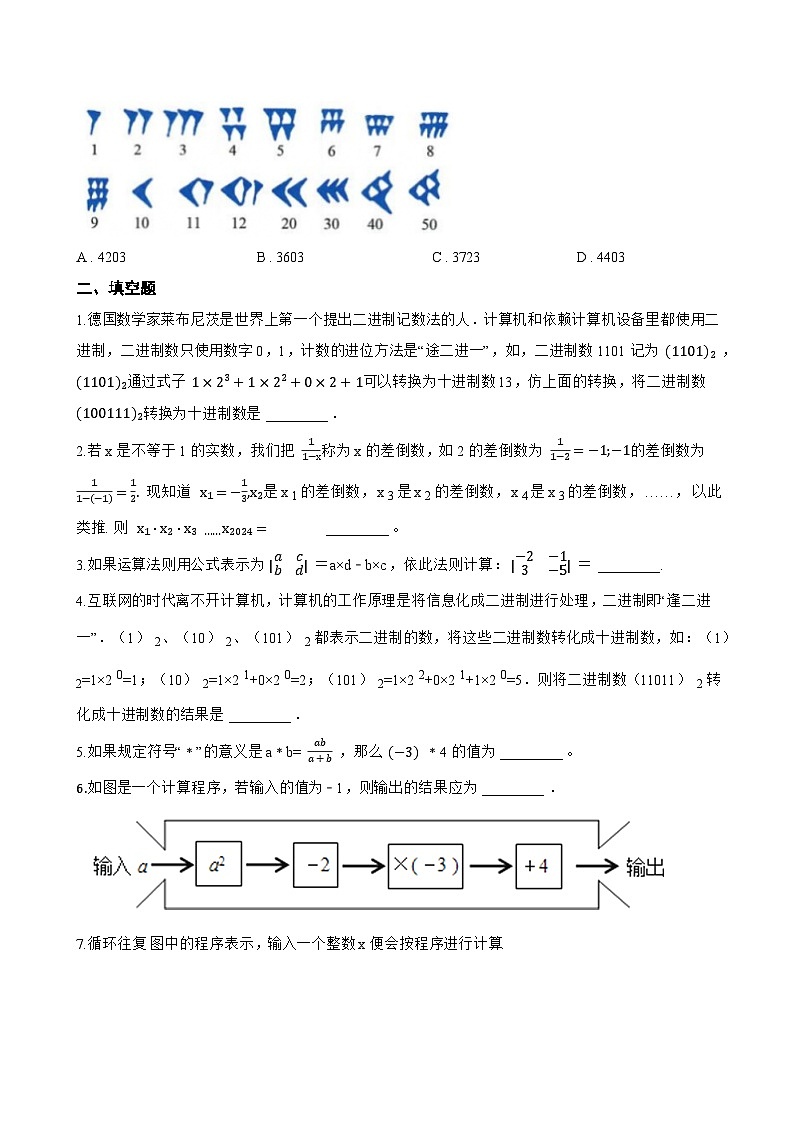 1.7 有理数的混合运算一课一练数学湘教版（2024）初中七年级上册第2页