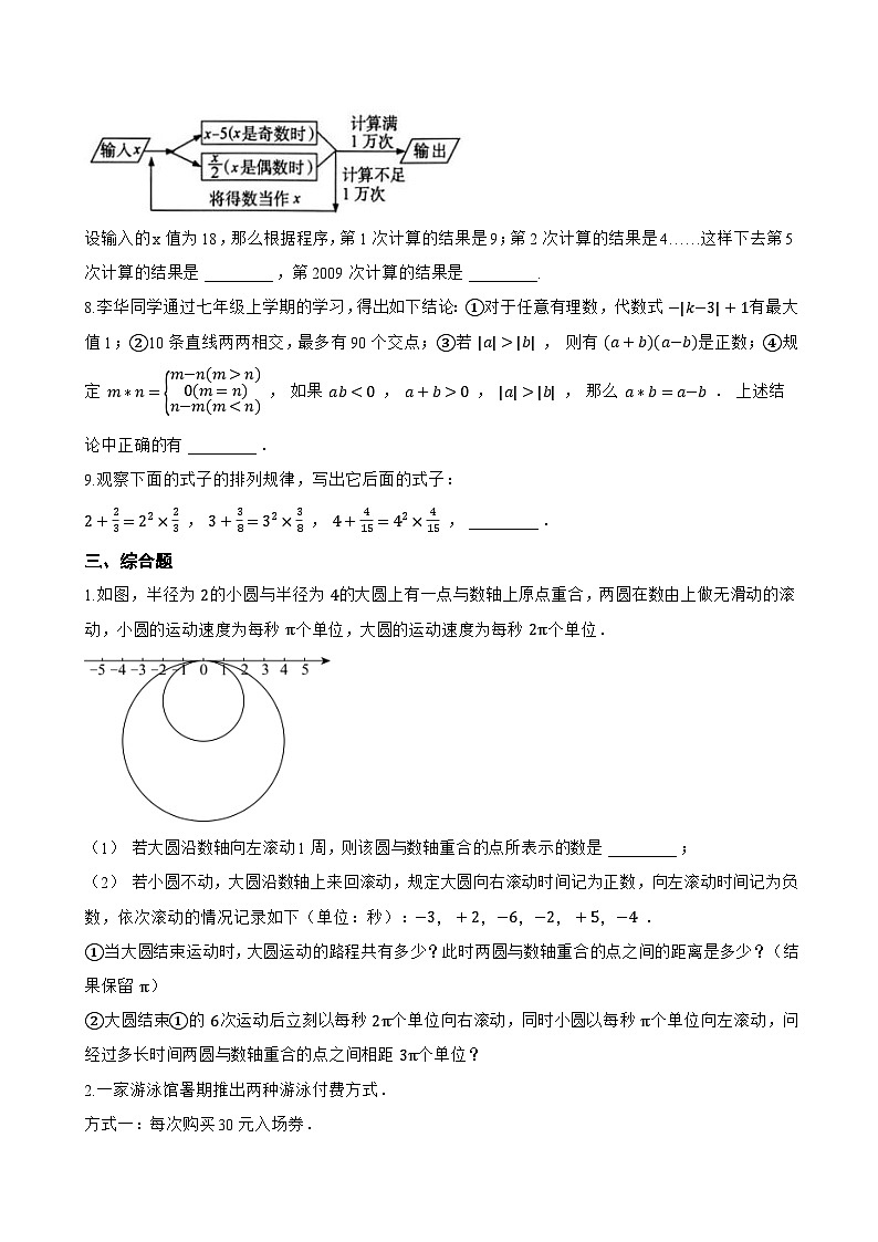 1.7 有理数的混合运算一课一练数学湘教版（2024）初中七年级上册第3页