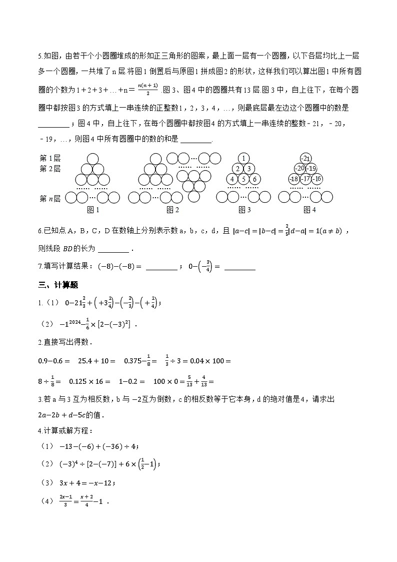 1.7 有理数的减法一课一练数学华东师大版（2024）初中七年级上册第2页