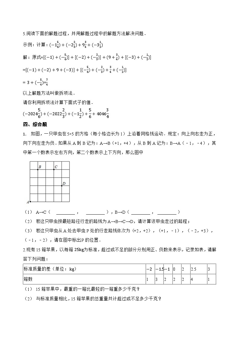 1.7 有理数的减法一课一练数学华东师大版（2024）初中七年级上册第3页