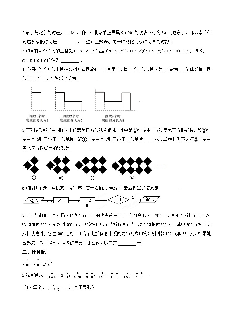 1.8 有理数的除法一课一练数学北京版（2024）初中七年级上册第2页