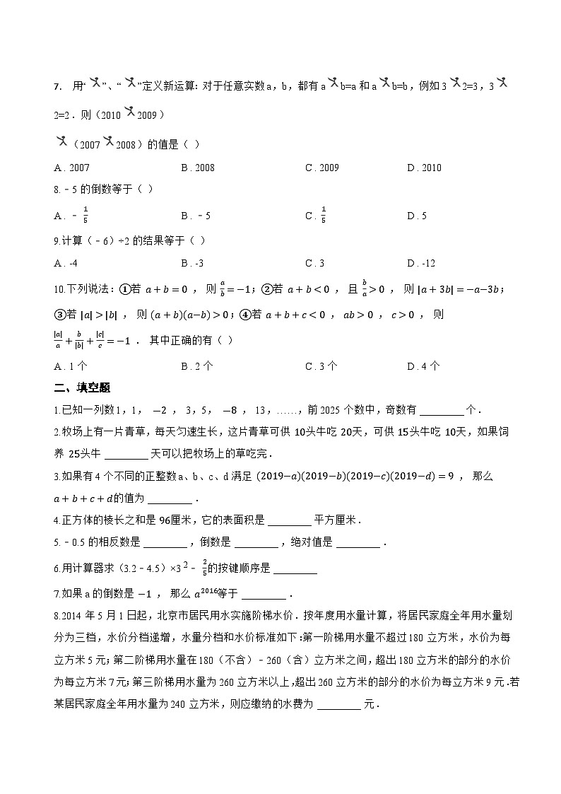 1.9 有理数的除法一课一练数学冀教版（2024）初中七年级上册第2页