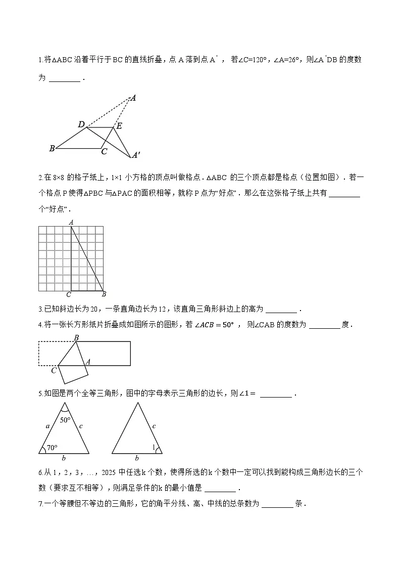 1.认识三角形一课一练数学华东师大版（2024）初中七年级下册第2页