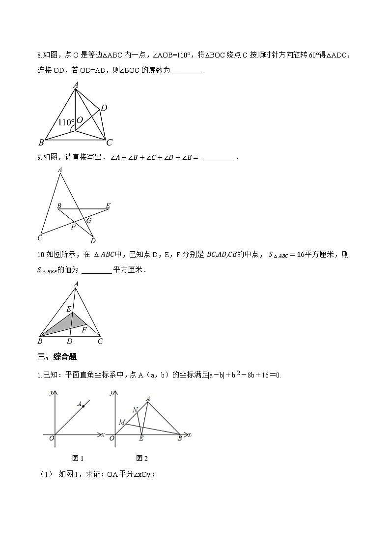 1.认识三角形一课一练数学华东师大版（2024）初中七年级下册第3页