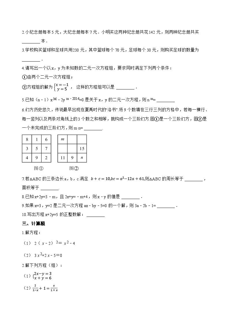 10.1 二元一次方程一课一练数学苏科版（2024）初中七年级下册第2页