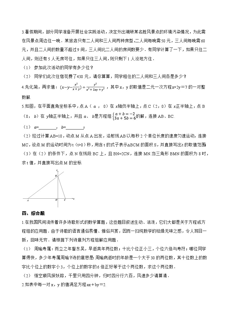 10.1 二元一次方程一课一练数学苏科版（2024）初中七年级下册第3页