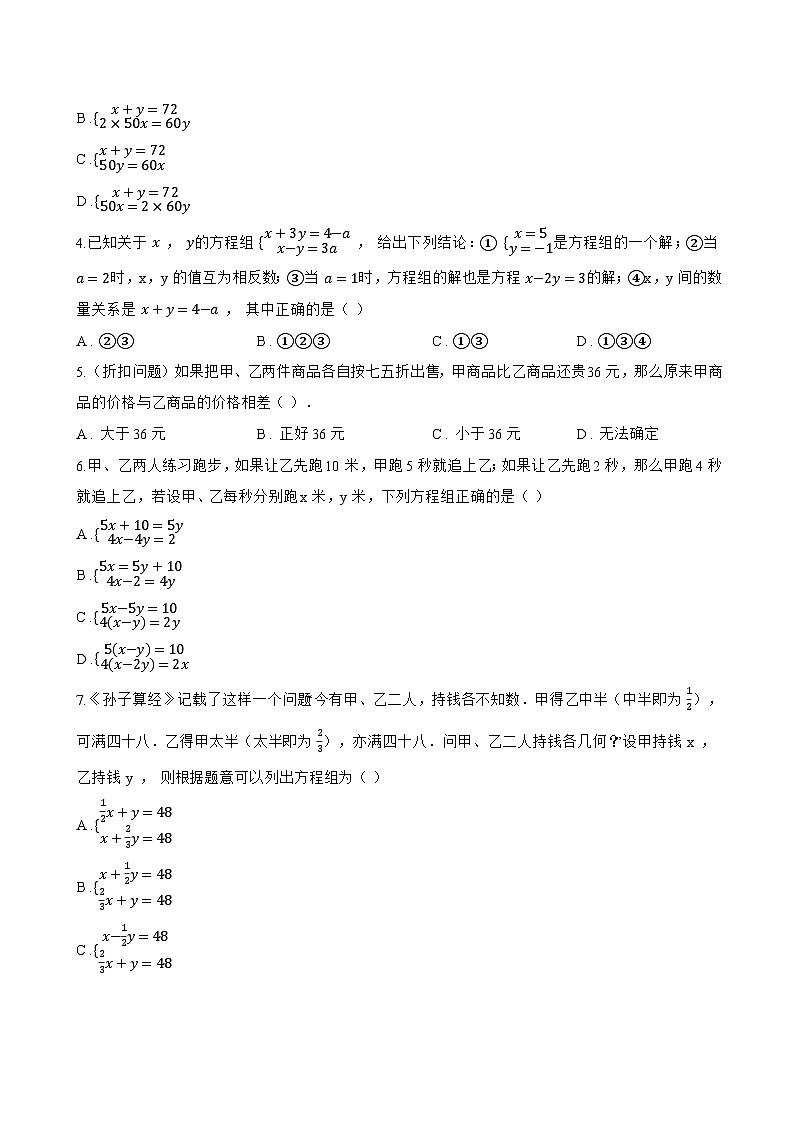 10.1 二元一次方程组的概念一课一练数学人教版（2024）初中七年级下册第2页