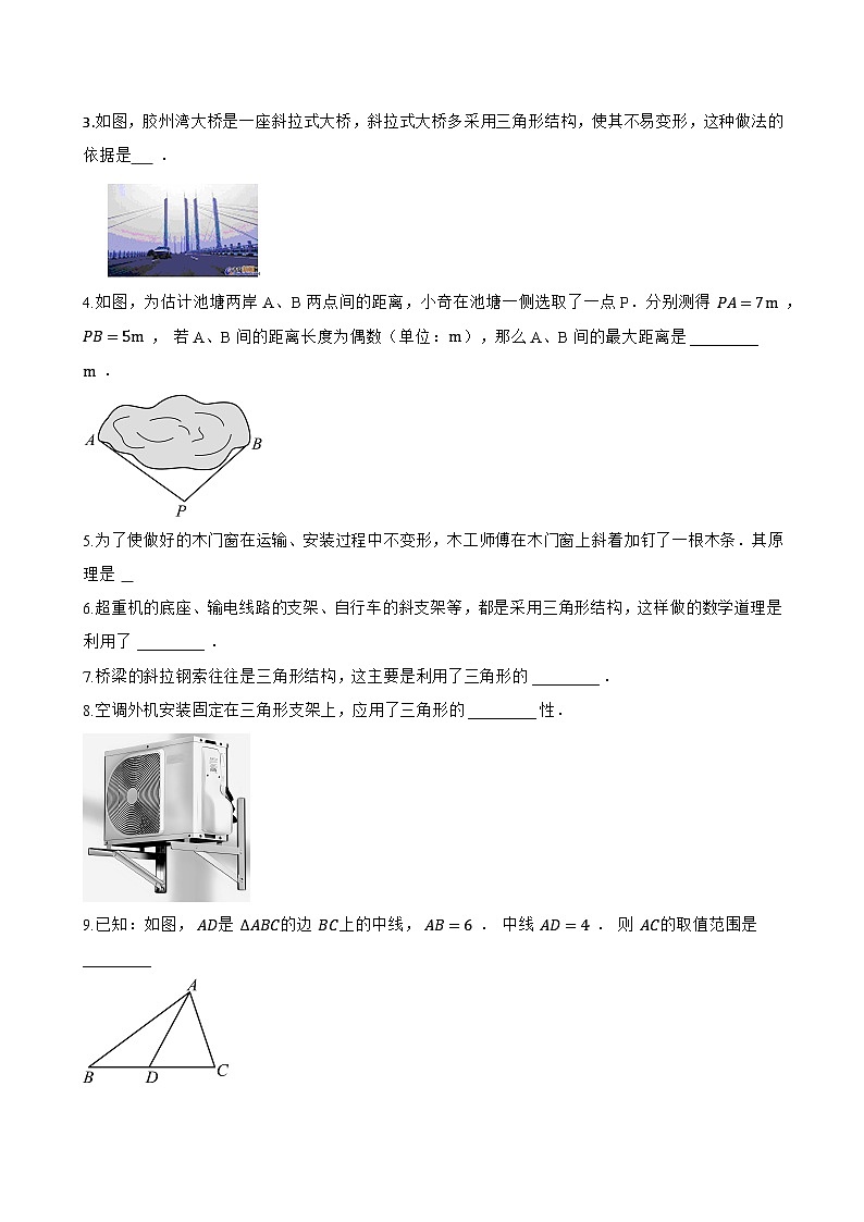 10.1 三角形的边一课一练数学冀教版（2024）初中七年级下册第2页