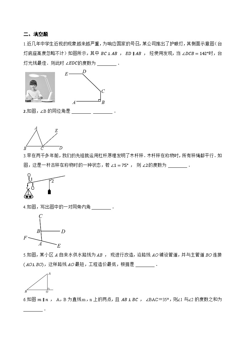 10.1相交线一课一练数学沪科版（2024）初中七年级下册第3页