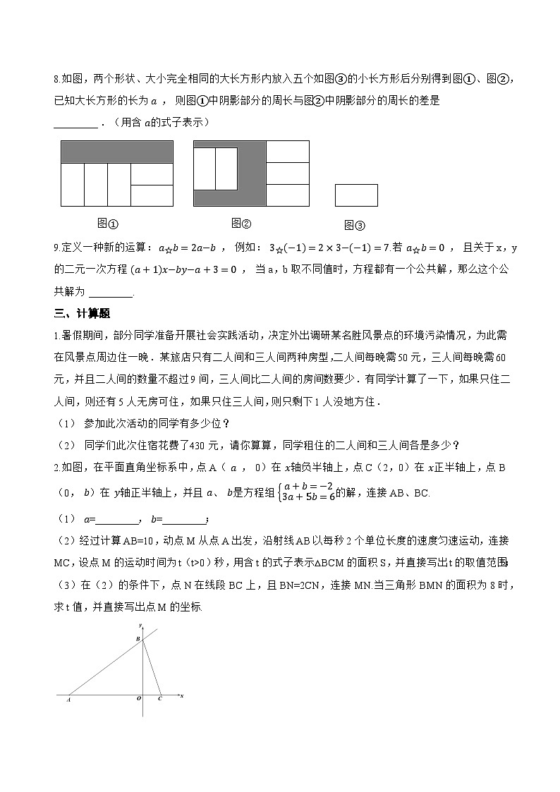 10.2 二元一次方程组的概念一课一练数学苏科版（2024）初中七年级下册第3页