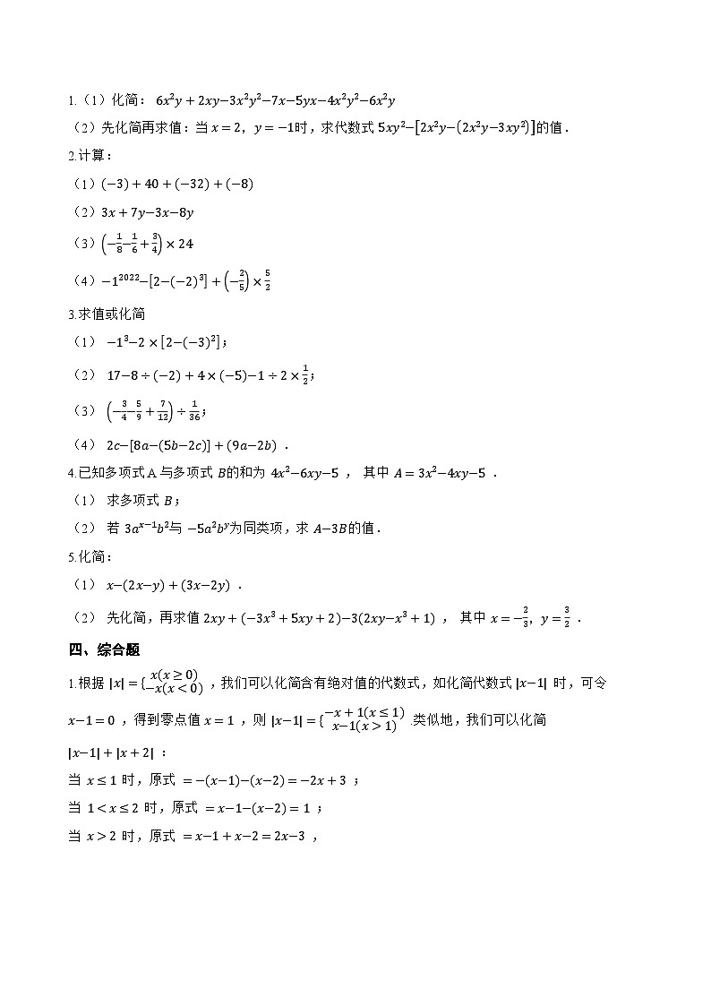 10.2 合并同类项一课一练数学沪教版（五四制）（2024）初中七年级上册第2页