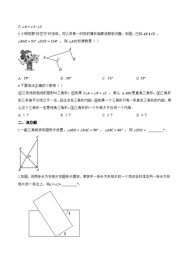10.2 三角形的内角和外角一课一练数学冀教版（2024）初中七年级下册第2页